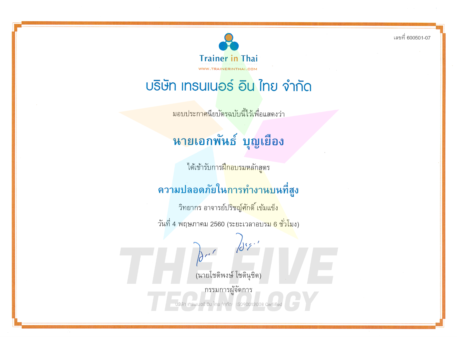 Certificate 17